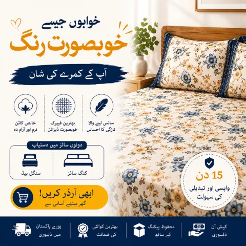 category 1.1 bedsheet collection